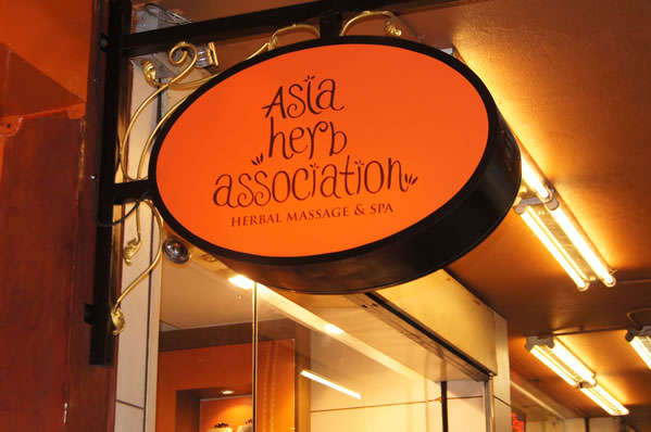 【曼谷】結合SPA與草藥之王者 — Asia Herb Association