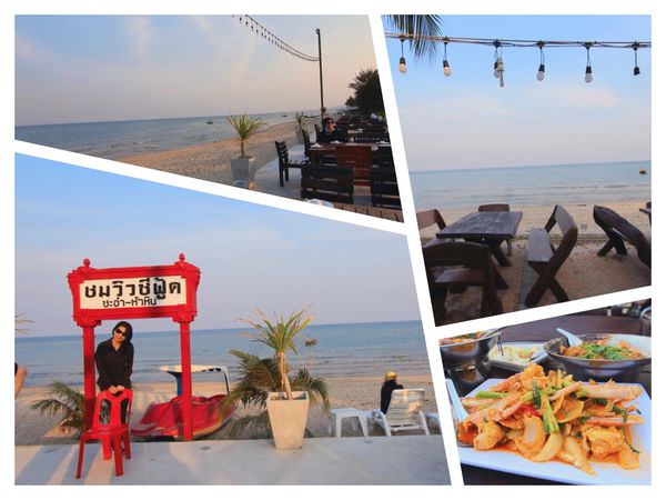 華欣無敵海景餐廳，讓你邊吃海味邊看海－Chomview Seafood