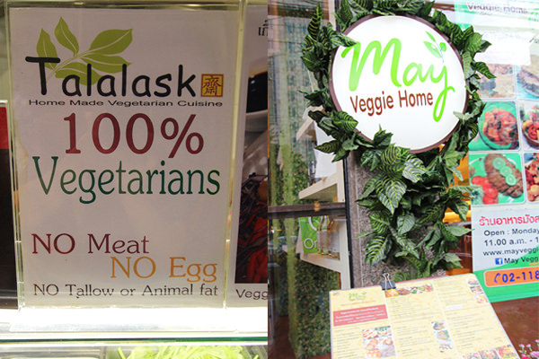 原來在曼谷吃素很容易系列之一：May Veggie Home & Talalask