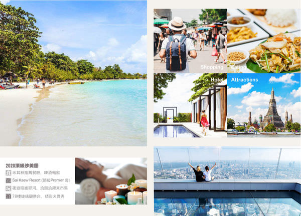 【2020頂級沙美】時尚曼谷 +天堂沙美島（入住Sai Kaew Beach Resort 頂級Premier 房）＋米其林大餐  5日遊  / 虎航 。午去晚回。週三出發