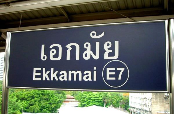Ekkamai_BTS_Skytrain_Bangkok_Bangkok